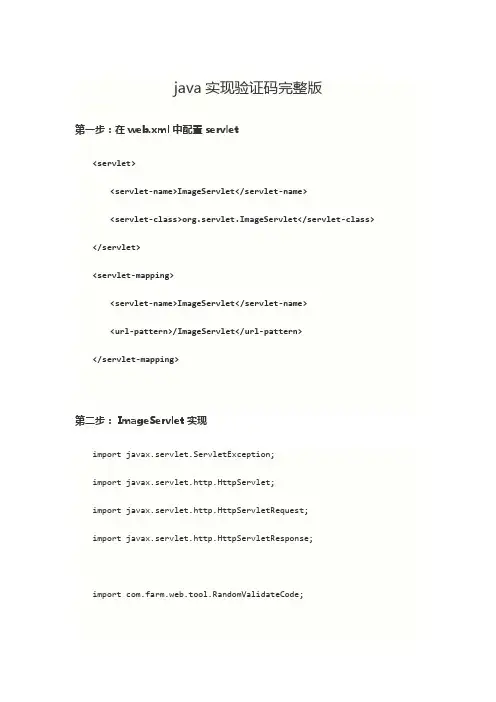 java实现验证码完整版
