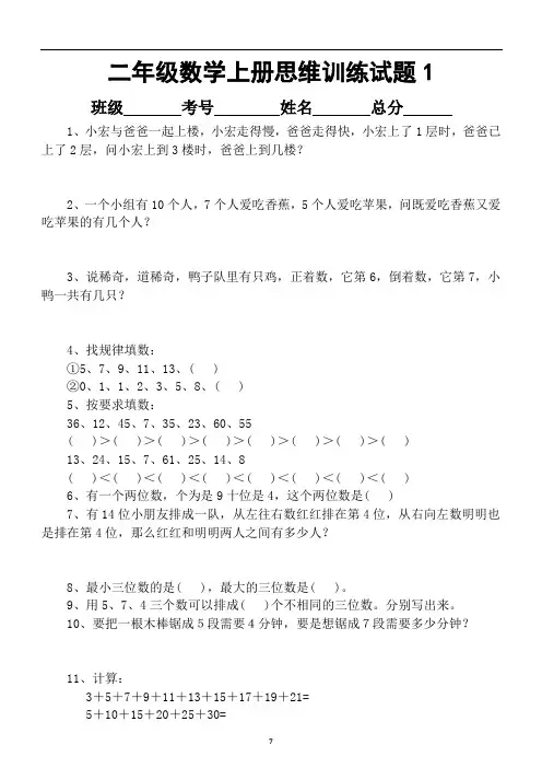 小学数学二年级上册必练40道思维题(带答案)