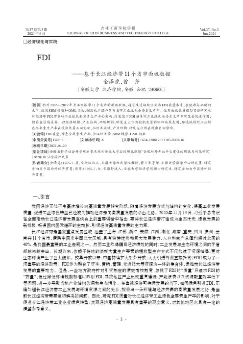 FDI质量对工业绿色全要素生产率的影响研究——基于长江经济带11个省市面板数据