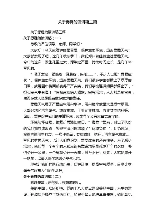 关于雾霾的演讲稿三篇
