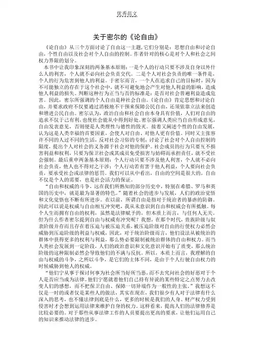 密尔的《论自由》读后感