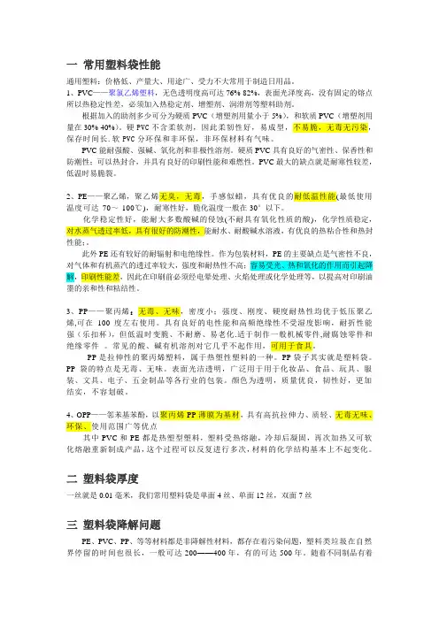 塑料袋培训资料