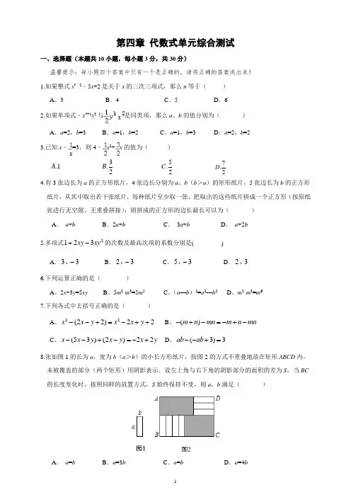 浙教版数学七年级上册第四章 代数式单元综合测试