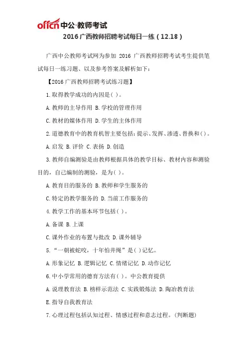 2016广西教师招聘考试每日一练(12.18)