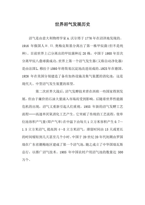世界沼气发展历史