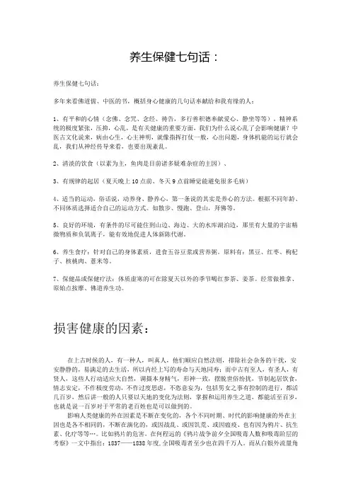 养生保健七句话