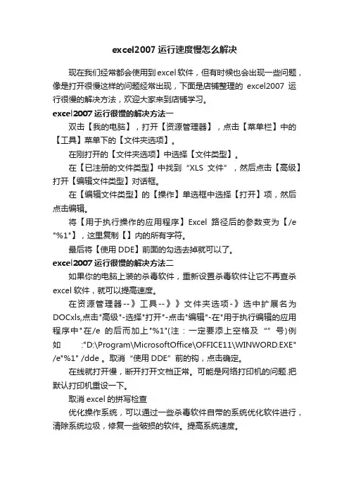 excel2007运行速度慢怎么解决