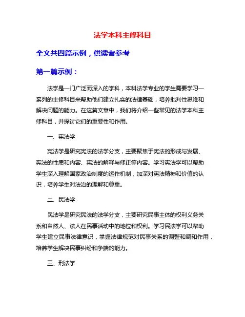 法学本科主修科目