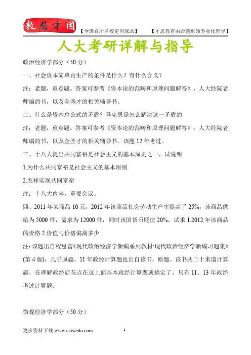 2015年中国人民大学经济学复试真题,心得分享,考研大纲,考研笔记,复试真题