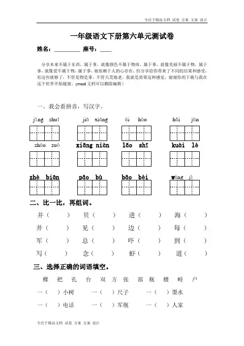 一年级语文下册第6单元测试卷及参考答案