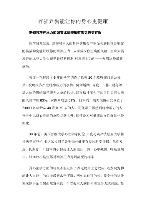 养猫养狗能让你的身心更健康