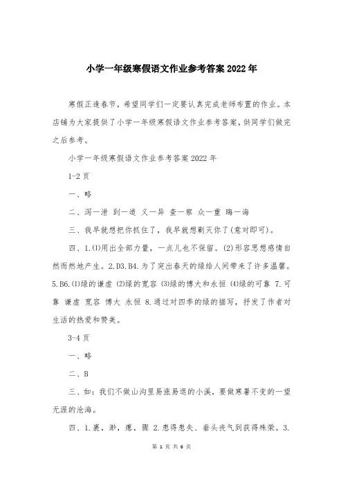 小学一年级寒假语文作业参考答案2022年