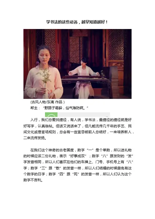 学书法的这些忌讳，越早知道越好！