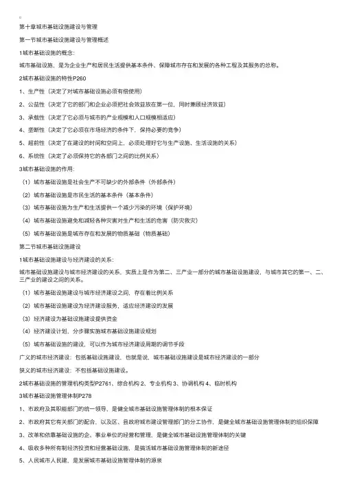 自考“市政学”复习资料第10章