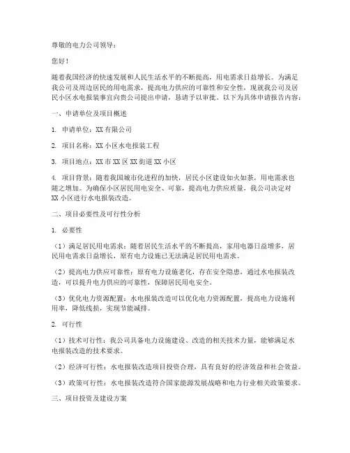 水电报装申请报告