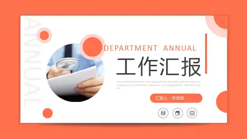 橙色极简风通用工作汇报总结PPT模板