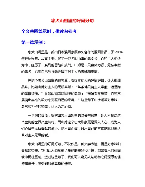 忠犬山姆里的好词好句