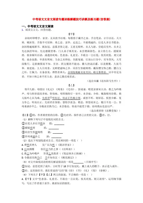中考语文文言文阅读专题训练解题技巧讲解及练习题(含答案)