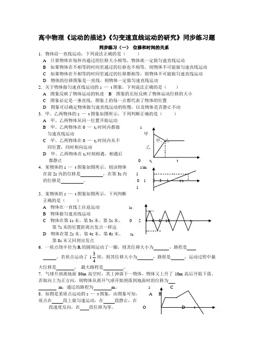 高中物理必修1《运动的描述》《匀变速直线运动的研究》同步练习题(含答案)