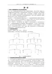 钢结构下册复习材料第一章