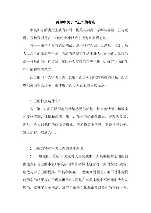 美学中关于“丑”的考点