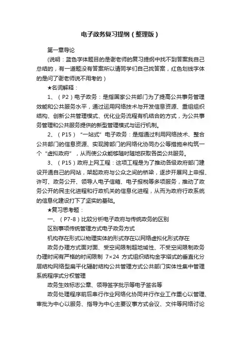 电子政务复习提纲（整理版）