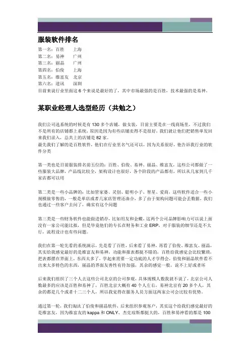 ……服装软件排名
