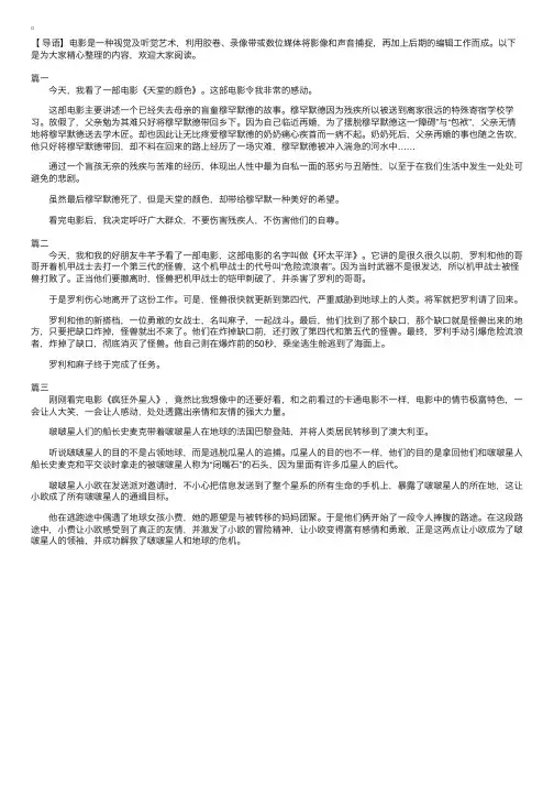 看电影观后感日记400字3篇