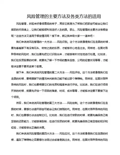 风险管理的主要方法及各类方法的适用