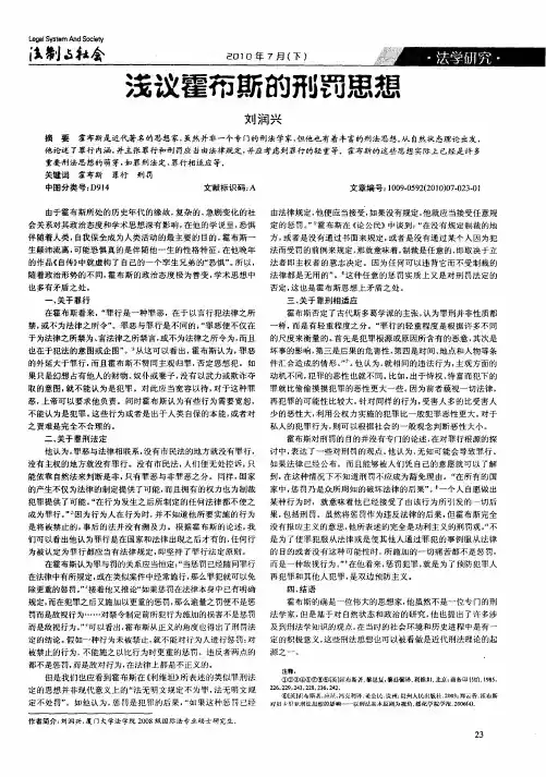 浅议霍布斯的刑罚思想
