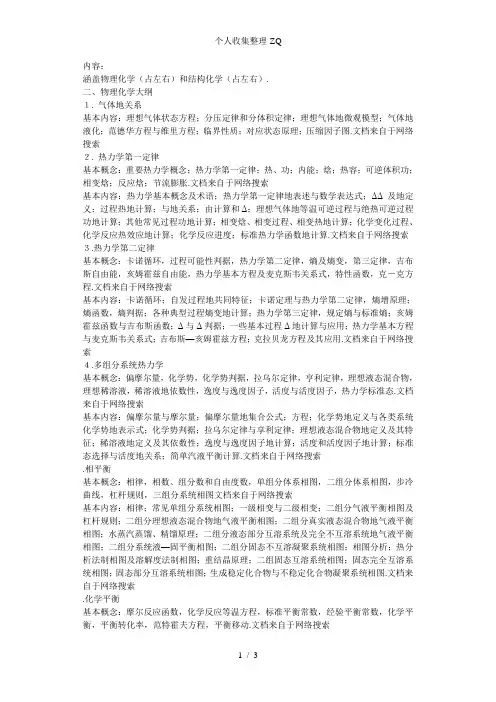 浙江大学《物理化学(甲)》考研大纲