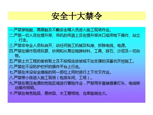 隧道施工班组级入场安全教育
