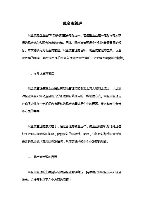 现金流管理 2