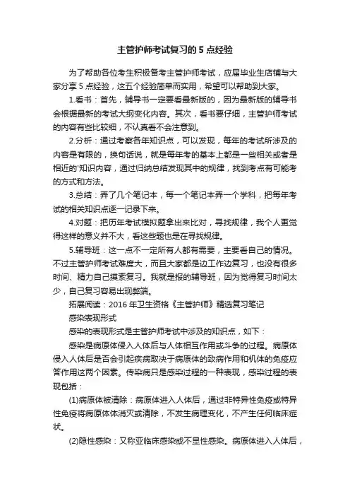 主管护师考试复习的5点经验