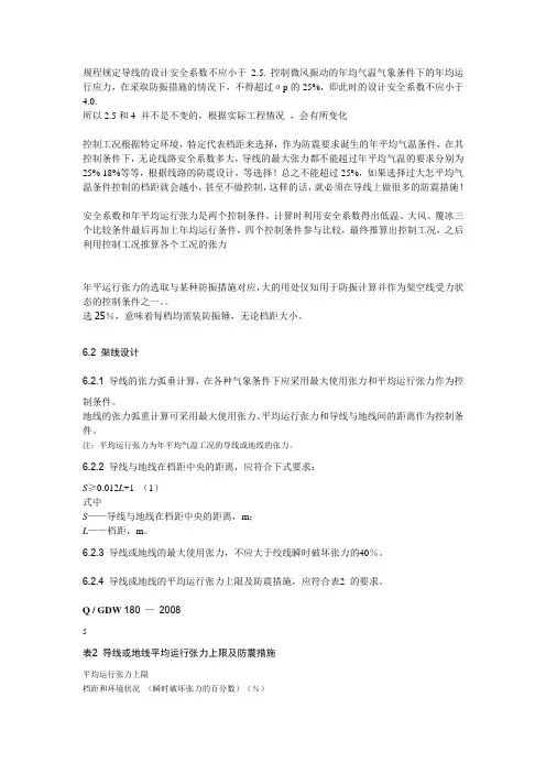 导线安全系数取值