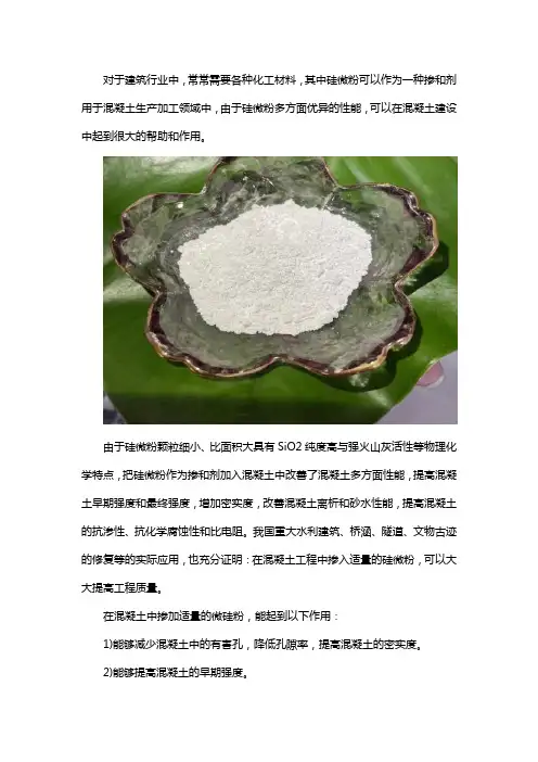 硅微粉在混凝土中的用途