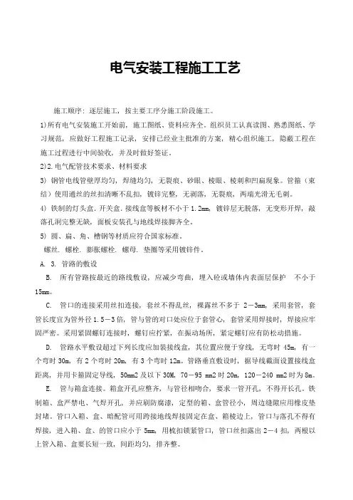 电气安装工程施工工艺
