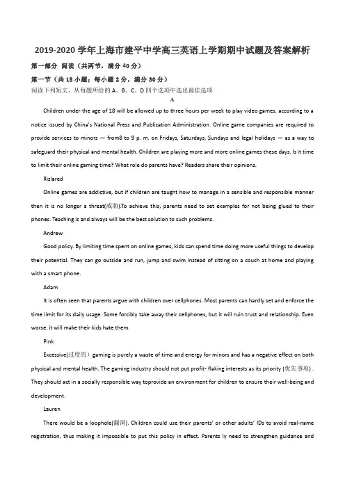 2019-2020学年上海市建平中学高三英语上学期期中试题及答案解析