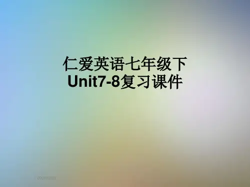 仁爱英语七年级下Unit7-8复习课件