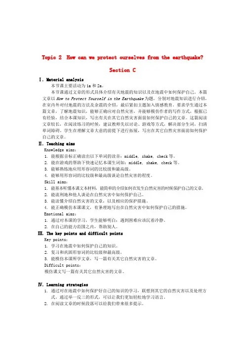 湘教版仁爱版初中英语八年级上册Unit 4Topic 2 How can we protect ourselves from 教案
