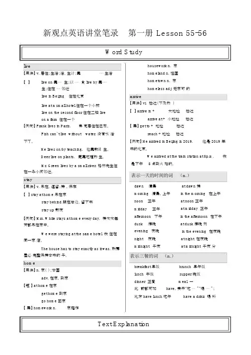 新概念课堂笔记第一册Lesson55-56