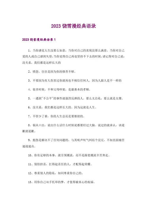2023饶雪漫经典语录_1