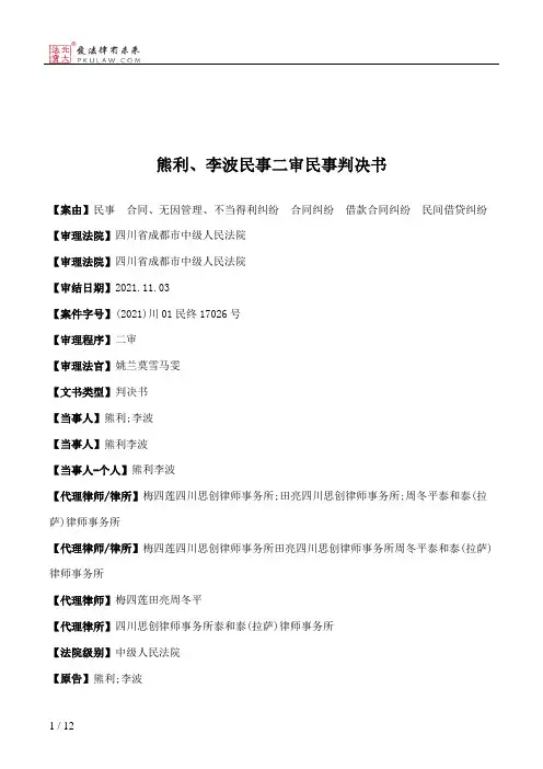 熊利、李波民事二审民事判决书