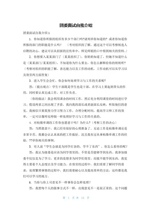 团委面试自我介绍