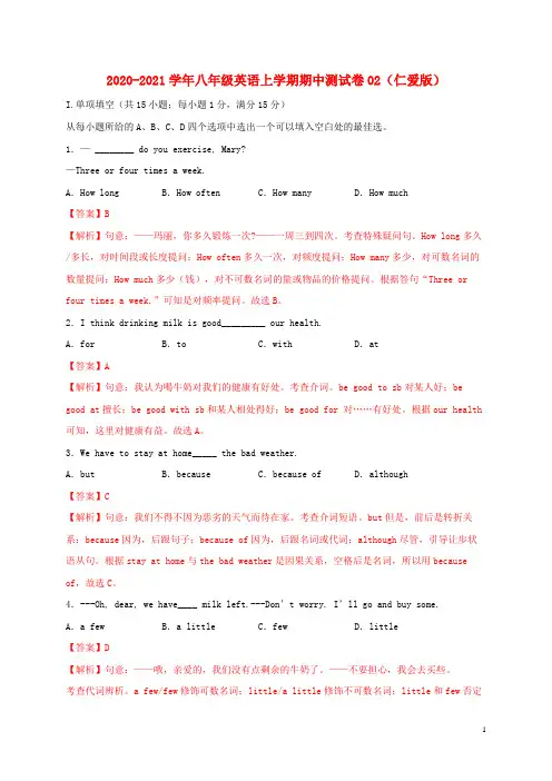 镇江市某中学八年级英语上学期期中测试卷02 仁爱版