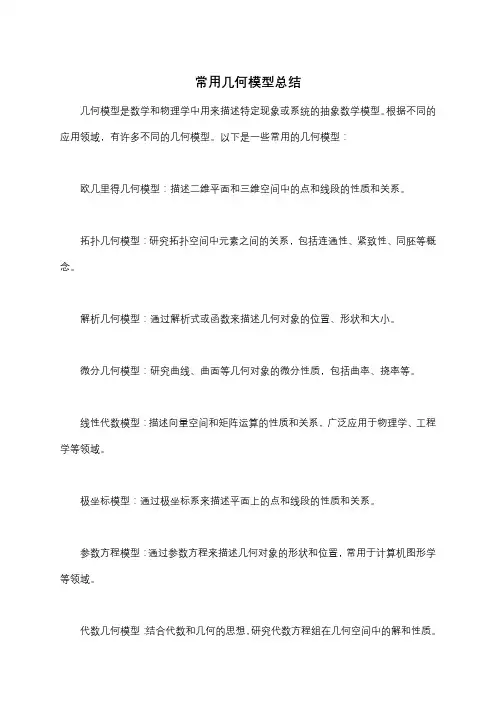 常用几何模型总结