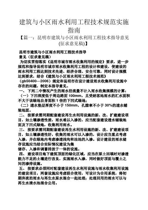 建筑与小区雨水利用工程技术规范实施指南