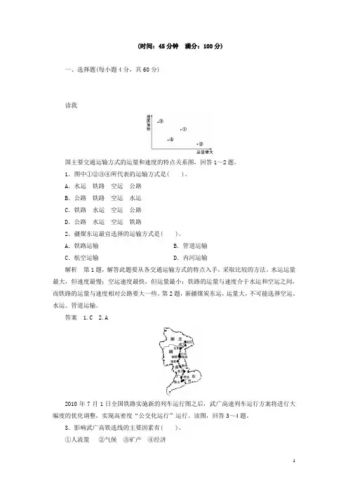 高三地理一轮复习 活页限时训练第8单元