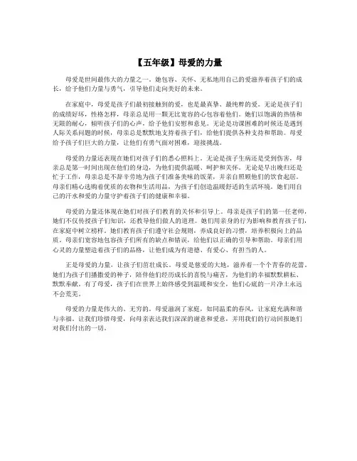 【五年级】母爱的力量