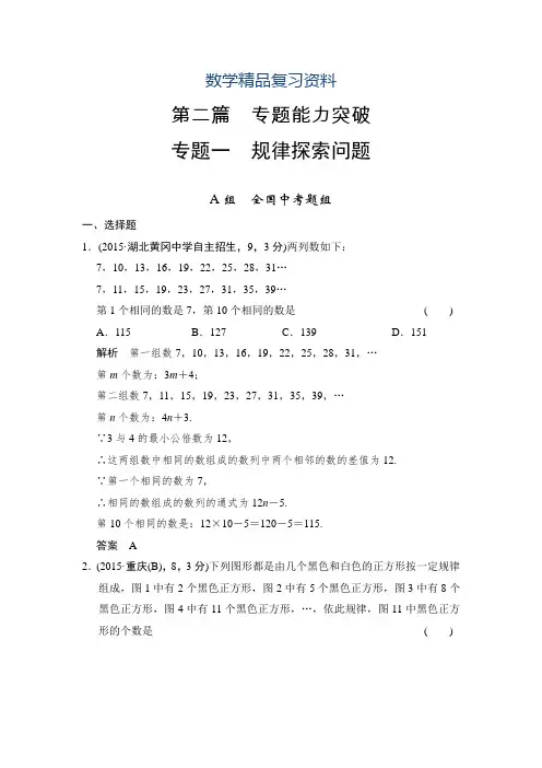 2019年中考数学：专题(1)-规律探索问题(含答案)